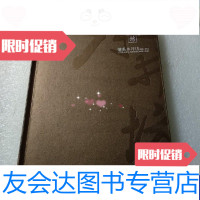 【二手9成新】情系水井坊2000-2012【40页1张书有碰伤】 9788169969840