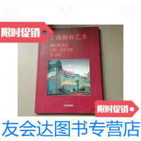 [二手9成新]上海橱窗艺术[摄影集] 9787806221044