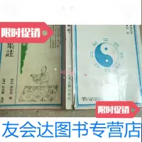[二手9成新]悟真篇集注 9788191255164
