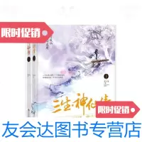 [二手9成新]三生神仙债 9787510835544
