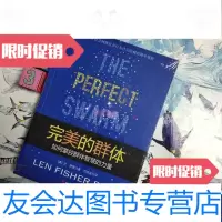 [二手9成新]完美的群体如何掌控群体智慧的力量 9787213052804