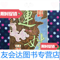 【二手9成新】中华连姓（初版本仅印700册） 9788473249676