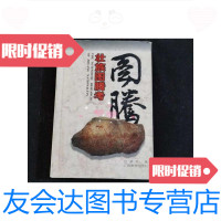 [二手9成新]壮族图腾考 9787543524378