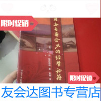 【二手9成新】日本长寿企业的经营秘籍 9788517063848