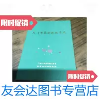 [二手9成新]天津市南开区教育志 9788776003722