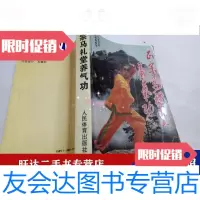 [二手9成新]正宗马礼堂养气功 9788388481062
