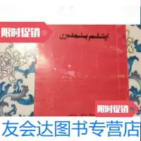 [二手9成新]正音法知识(哈萨克文) 9788490842799