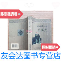 [二手9成新]京城村三家店 9788889154342