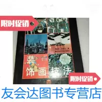 [二手9成新]装饰画技巧 9788121081207