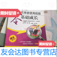 [二手9成新]万用表使用技能零基础成长 9787121142987