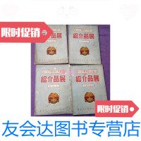 [二手9成新]上海市土产展览交流大会展品介绍1951年日用品肉乳蛋食品等4本 9788412684704