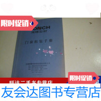 【二手9成新】海螺型材窗组装手册 9788224316459