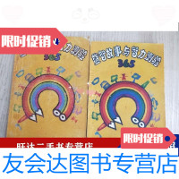[二手9成新]益智故事与智力测验365(上下) 9788431607708