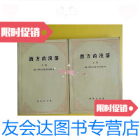 [二手9成新][西方的没落](上下册)(德)奥斯瓦尔德斯宾格勃著出版社商务印书馆版次一版四 97883016588