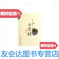 [二手9成新]哀怨与豪情的交织-说宋词 9787500084778