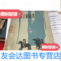 [二手9成新]冰山上的来客白辛著1963年 9788664505215