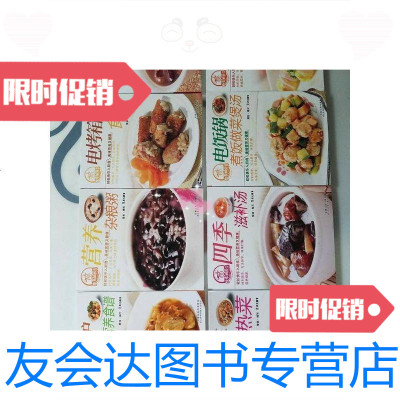 [二手9成新]快乐厨房冲丛书四季滋补汤营养食谱杂粮粥食谱糖水热菜滋补汤菜煲汤聚餐8本 9787534577826