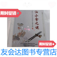 [二手9成新]潮汕小食之谜(书内容完整品相) 9788322212998