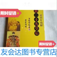 [二手9成新]清朝二十九皇后 9788828556688