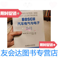 [二手9成新]BOSCH汽车电气与电子(中文第2版德文第6版) 9787564090050