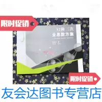 [二手9成新]32阶三次全息数方集 9787536694699