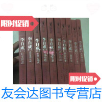 [二手9成新]李自成(全十册) 9788757854299