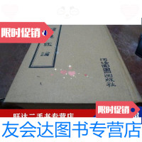 [二手9成新]读通鉴论初版 9788995841914