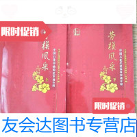 [二手9成新]中国石化先进集团事迹介绍劳模风采上下册 9788200355373