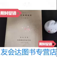 [二手9成新]燕京学报专号之二十二清代捐纳制度许大龄著哈佛燕京学社出版 9788174128454