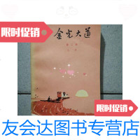 【二手9成新】金光大道（第二部） 9788953903722