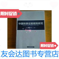 [二手9成新]中国刑事证据规则研究(略) 9788206824965