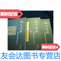 [二手9成新]品味经典陈振濂谈中国书法史①(殷商-魏晋)②(魏晋中唐)③(中唐-元)(3册 97889772394