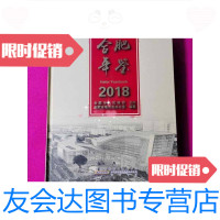 [二手9成新]合肥年鉴(2018) 9788242089311