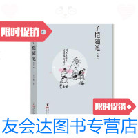 [二手9成新]缘缘堂丛书子恺随笔(下) 9787511011510