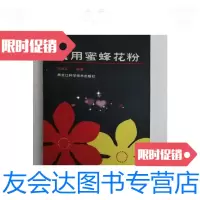 [二手9成新]食用蜜蜂花粉 9788174512048