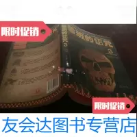 [二手9成新]鲁班的诅咒3 9787539949574