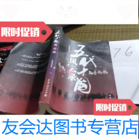 [二手9成新]五代十国风云录 9787802233669