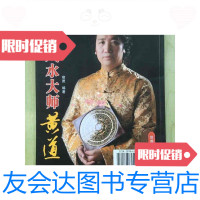 [二手9成新]易学大师黄道 9788219120764