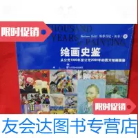 [二手9成新]绘画史鉴-从公元1000年至公元2000年的西方绘画图鉴 9787533023898