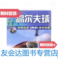 [二手9成新]高尔夫球 9787500937395