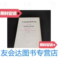 [二手9成新]中华民国史资料丛稿译稿中国事变陆军作战史第二卷分册(征求意见稿) 9788512636085