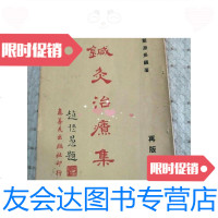 [二手9成新]针灸治疗集1973年再版 9788769858087