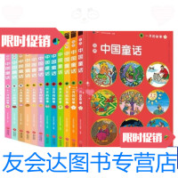 [二手9成新]汉生中国童话典藏版大全12册 9788430974542
