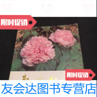 [二手9成新]曹州牡丹 9788489605978