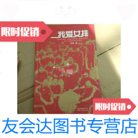 [二手9成新]我爱女排 9787222055063