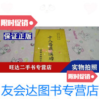 [二手9成新]十八路罗汉功 9788113277793