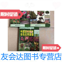 [二手9成新]中国园林植物彩色应用图谱(全三册花卉卷乔木卷灌木卷全彩图) 9788792754004