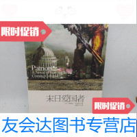 [二手9成新]末日爱国者一本关于即将来临的大崩溃的生存传奇 9787513307321