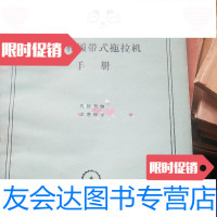 [二手9成新]资本主义国家轮式和履带式拖拉机手册 9788653817800