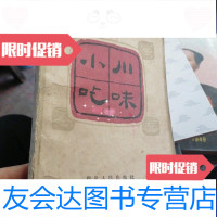 [二手9成新]川味小吃 9788301052690